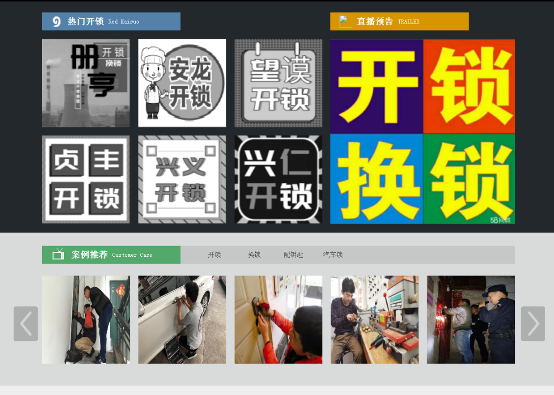 荔湾黔西南开锁网门户网站